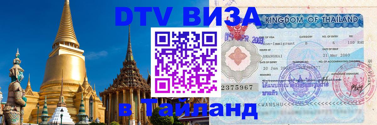 Оформление DTV визы под ключ: стоимость и тарифы, только загранпаспорт - 20.11.2025 